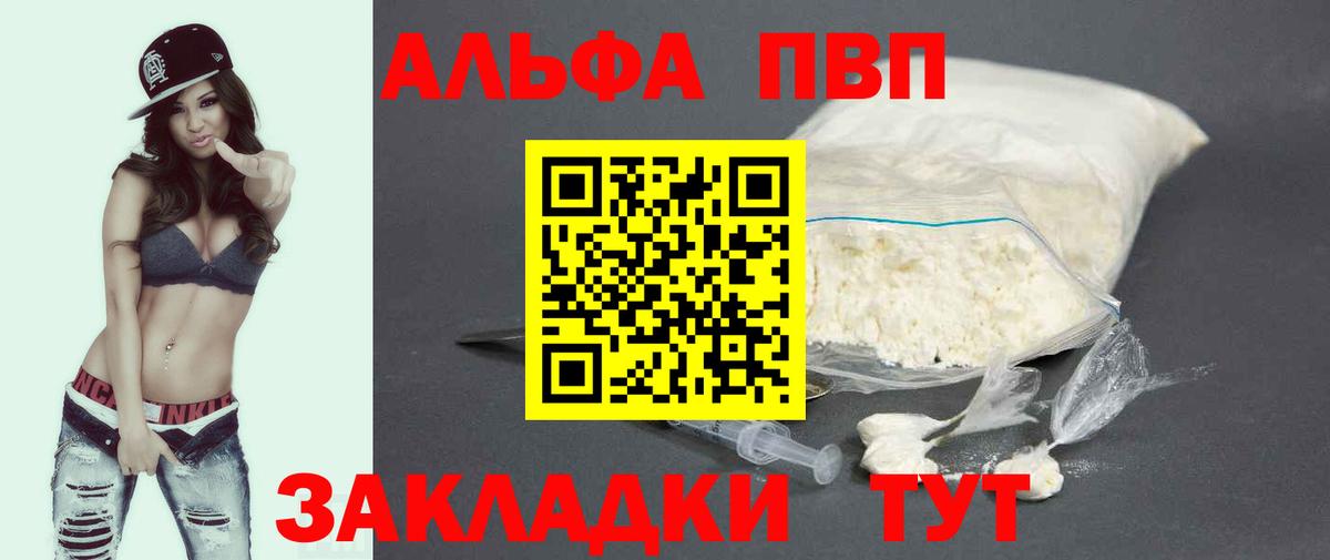 Альфа ПВП Crystall  A-PVP мука  Вход с VPN  Alpha-PVP VHQ  Красногорск 