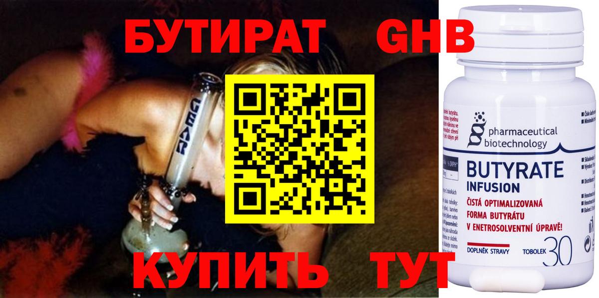 БУТИРАТ оксана Красногорск
