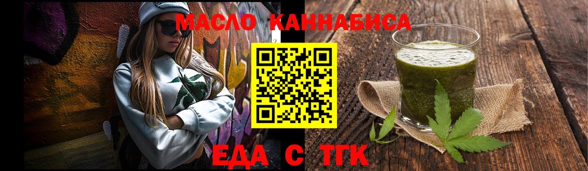 Еда ТГК марихуана  Вход с VPN  Красногорск 