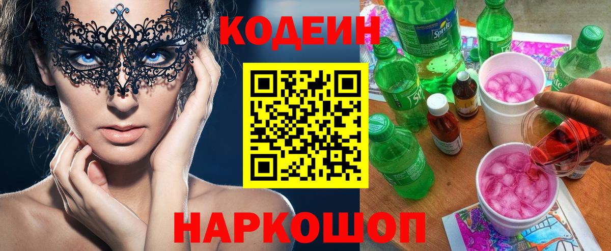 Codein напиток Lean (лин)  Вход с VPN  Красногорск  Кодеиновый сироп Lean Purple Drank 