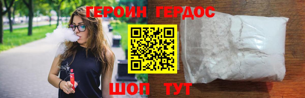 Героин белый Красногорск